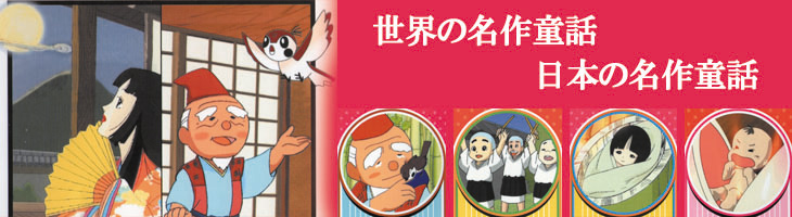 童話