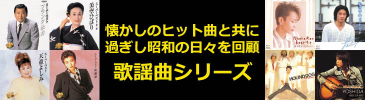 歌謡曲