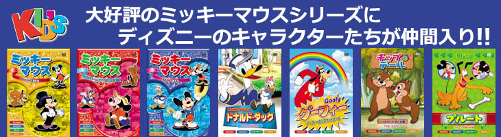 ミッキーマウス