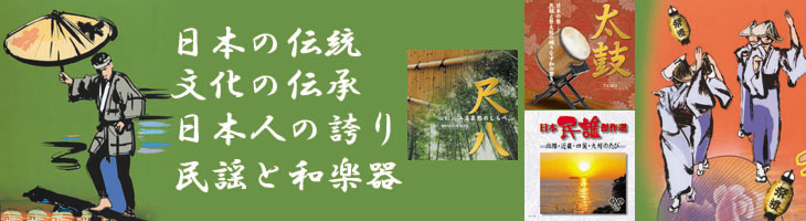 民謡