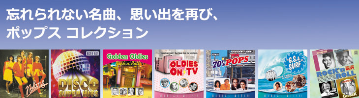 ポップス