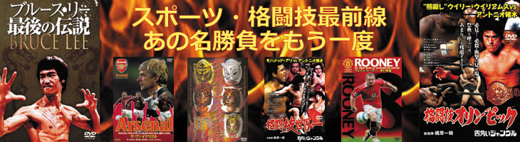スポーツ・格闘技